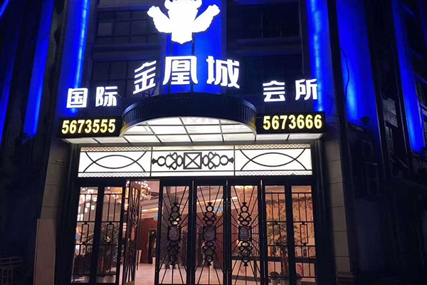 Huichang Golden Phoenix City KTV